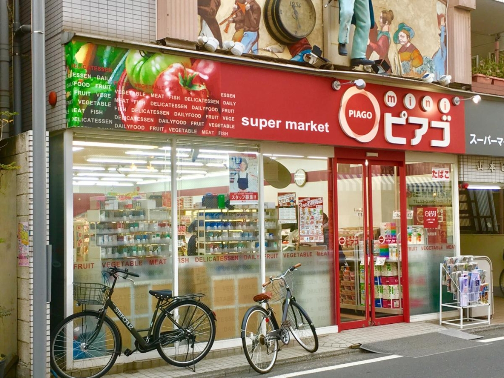 スーパー　mini(ミニ)ピアゴ 上井草3丁目店（スーパー）まで750m