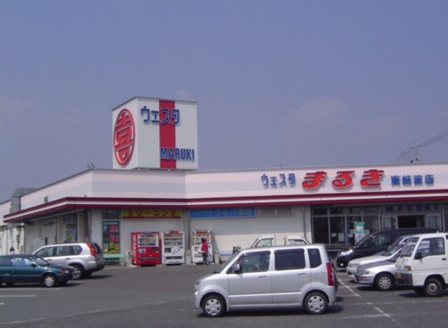 その他　ウェスタまるき（その他）まで1100m