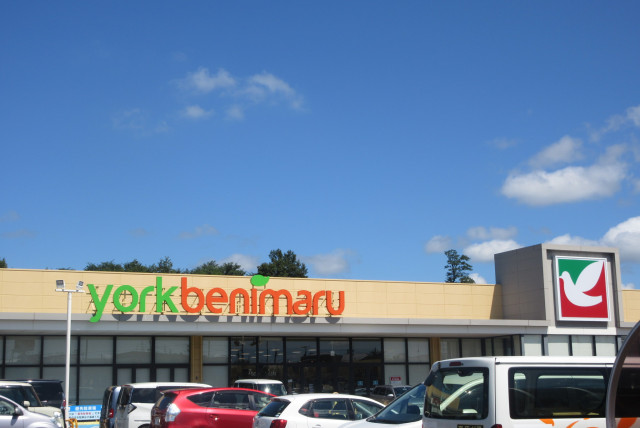 スーパー　ヨークベニマル日和田店（スーパー）まで1300m