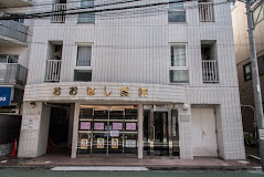 病院　おおはし医院（病院）まで439m