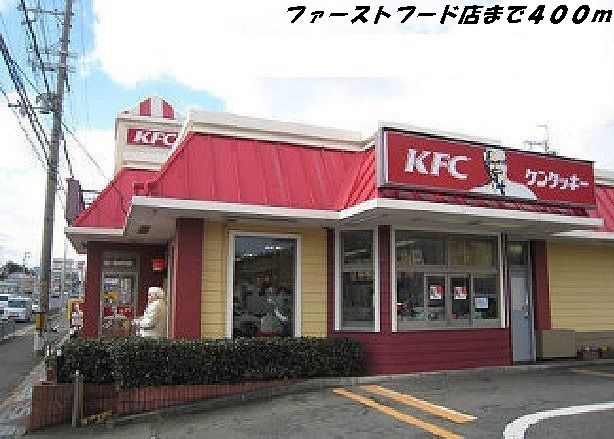 飲食店　ケンタッキー（飲食店）まで400m