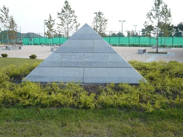 公園　八王子市立戸吹スポーツ公園（公園）まで5352m