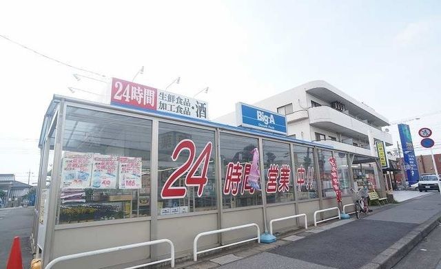 スーパー　ビッグエー（スーパー）まで700m