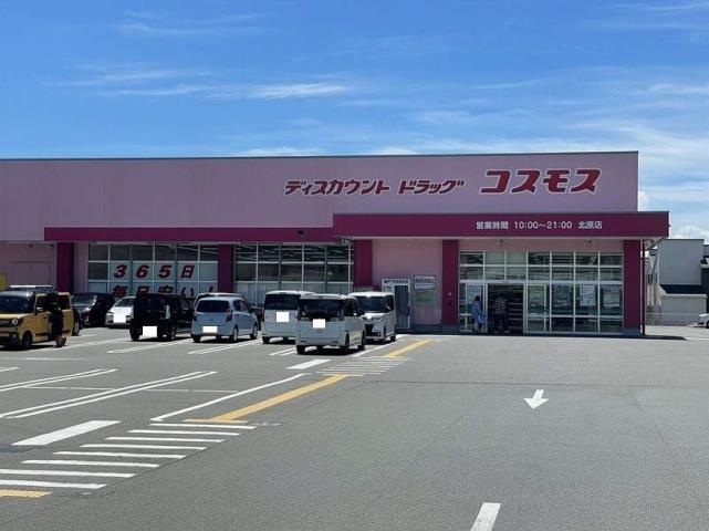 ドラックストア　ディスカウントドラッグコスモス北原店（ドラッグストア）まで622m