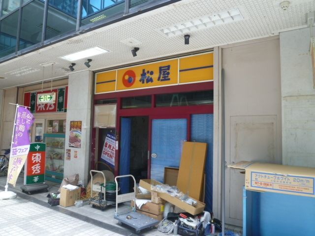 飲食店　松屋国領店（飲食店）まで1134m