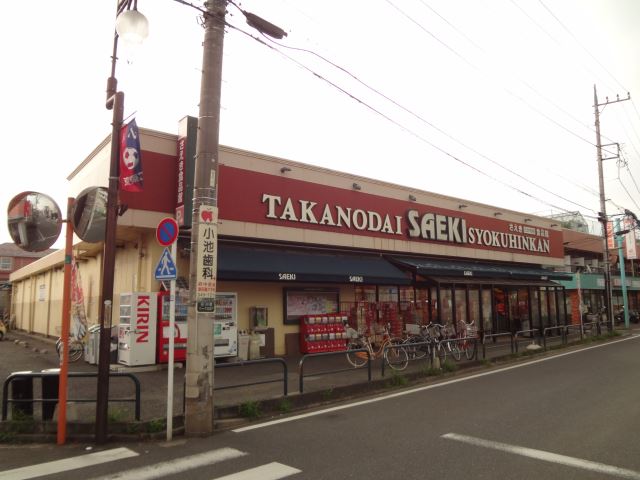 スーパー　さえき食品館（スーパー）まで120m