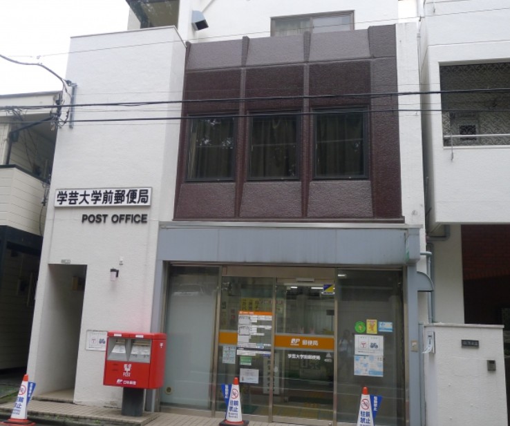 郵便局　学芸大学前郵便局（郵便局）まで483m