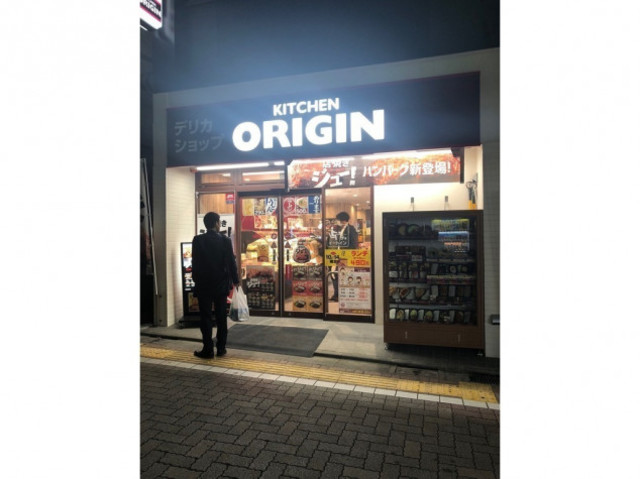 飲食店　キッチンオリジン久我山店（飲食店）まで193m