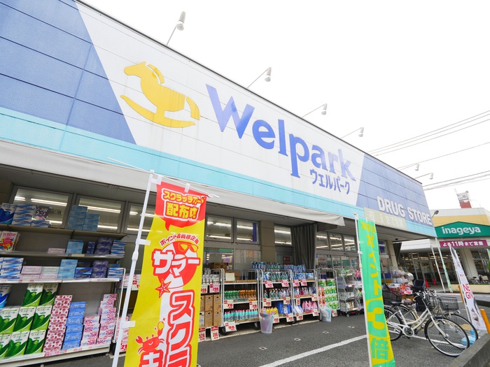 ドラックストア　ウェルパーク 川越南大塚駅前店（ドラッグストア）まで240m