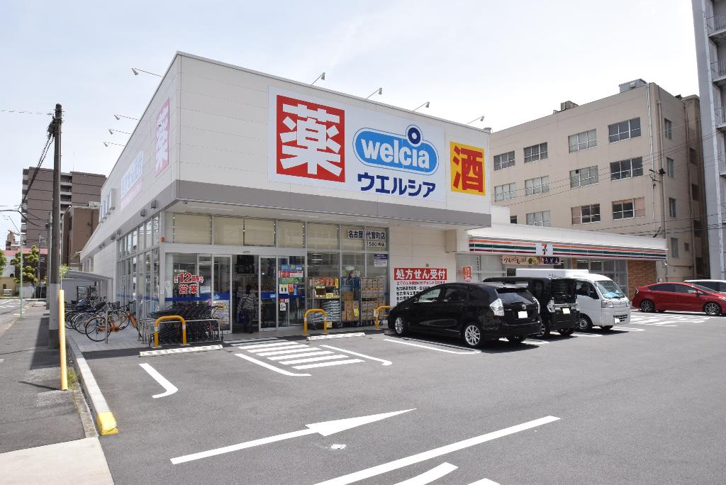 その他　ウエルシア名古屋代官町店（その他）まで405m