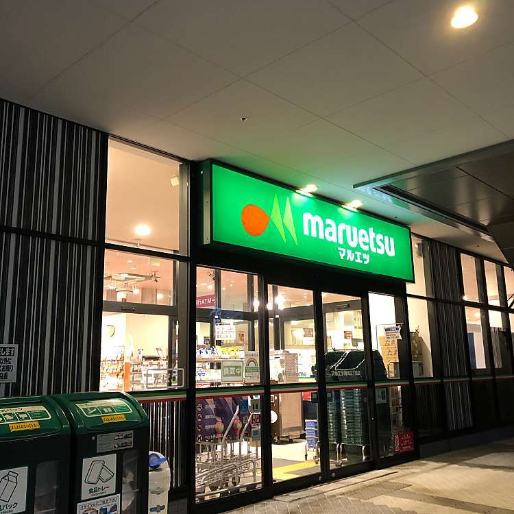 スーパー　マルエツ 晴海三丁目店（スーパー）まで678m