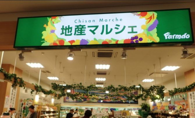 スーパー　地産マルシェポンテポルタ千住大橋店（スーパー）まで611m