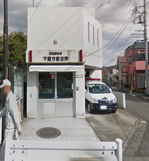 警察署・交番　高尾警察署 下恩方駐在所（警察署・交番）まで494m