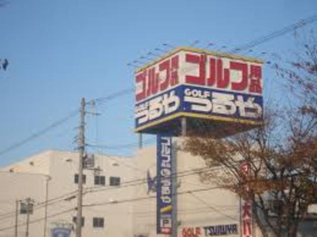 ショッピングセンター　つるやゴルフ松原西店（ショッピングセンター）まで1688m