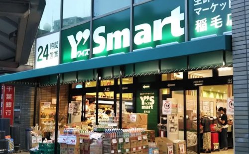 スーパー　Ys mart(ワイズマート) 稲毛店（スーパー）まで422m
