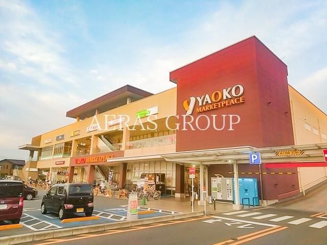 スーパー　ヤオコー 南流山店（スーパー）まで485m