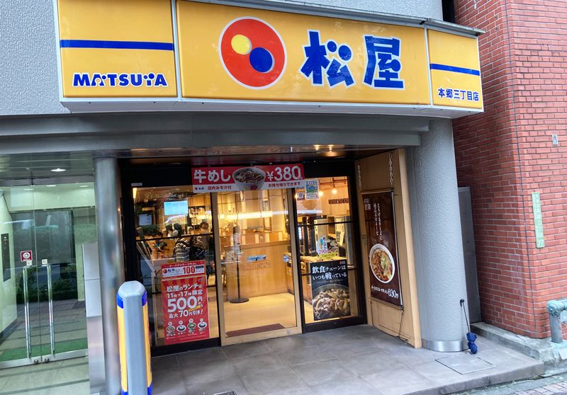 飲食店　松屋 本郷三丁目店（飲食店）まで115m