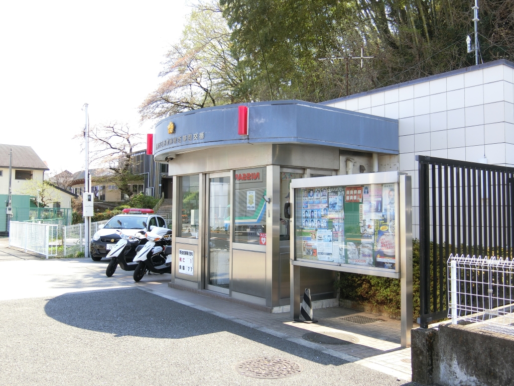 警察署・交番　日野警察署 百草園交番（警察署・交番）まで115m