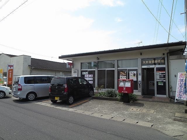 郵便局　大分荏隈郵便局（郵便局）まで500m