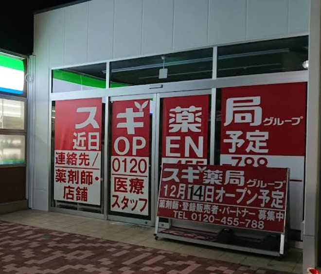 ドラックストア　スギ薬局 富士見ヶ丘駅前店（ドラッグストア）まで312m
