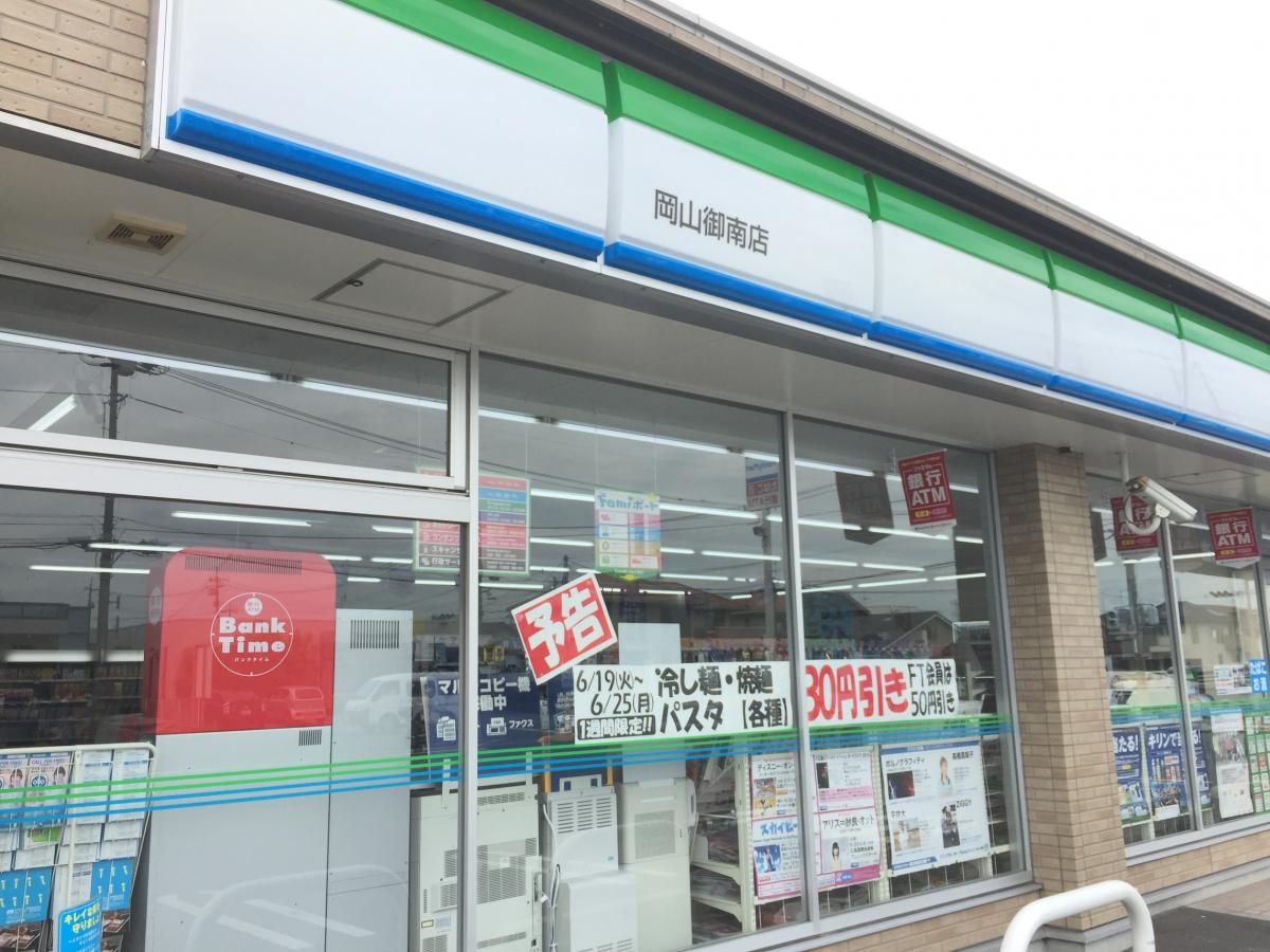 コンビニ　ファミリーマート岡山御南店（コンビニ）まで73m