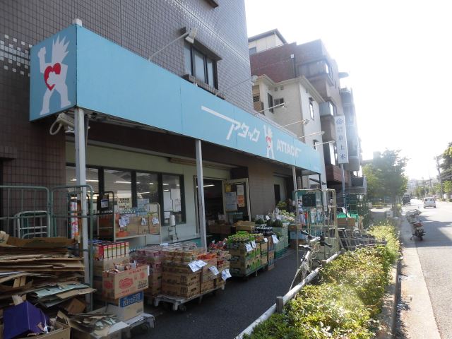 スーパー　アタック（スーパー）まで330m