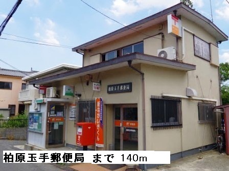郵便局　玉手郵便局（郵便局）まで140m