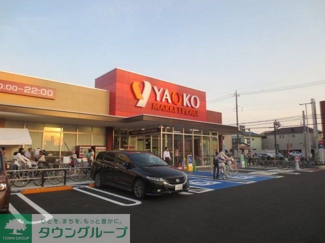 スーパー　ヤオコー（スーパー）まで1098m
