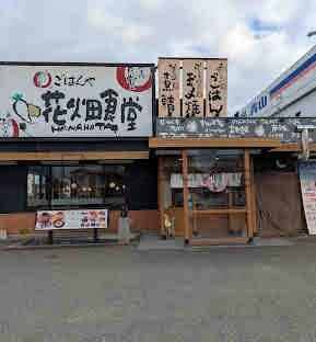 飲食店　まいどおおきに食堂花畑食堂（飲食店）まで1180m