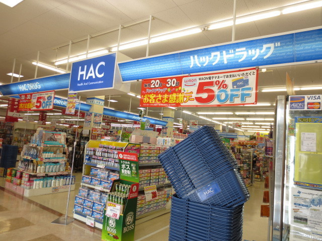 ドラックストア　ハックドラッグ湘南山手店（ドラッグストア）まで300m