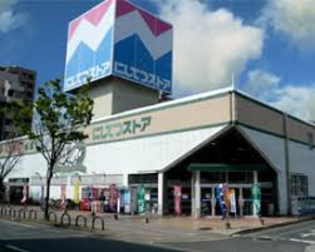 スーパー　にしてつストア姪の浜店（スーパー）まで465m