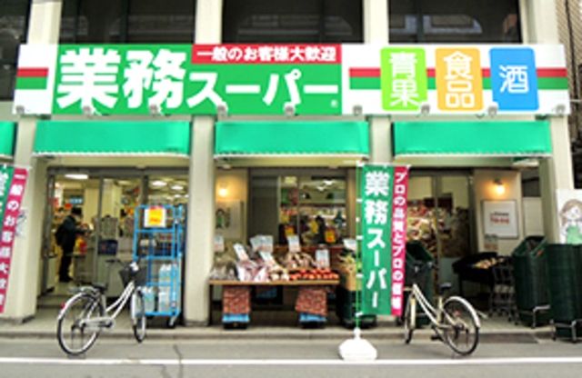 スーパー　業務スーパー田端店（スーパー）まで518m