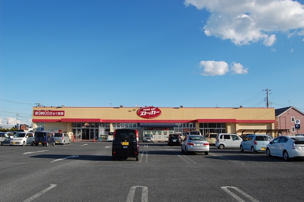 スーパー　FOOD OFFストッカー常澄店（スーパー）まで741m