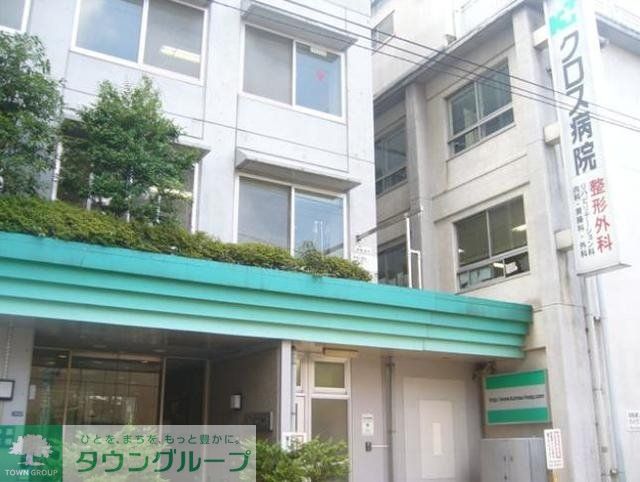 病院　クロス病院（病院）まで816m