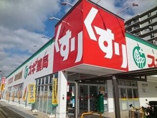 ドラックストア　スギドラッグ様（ドラッグストア）まで1030m