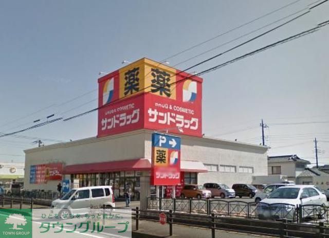ドラックストア　サンドラッグ並木店（ドラッグストア）まで862m