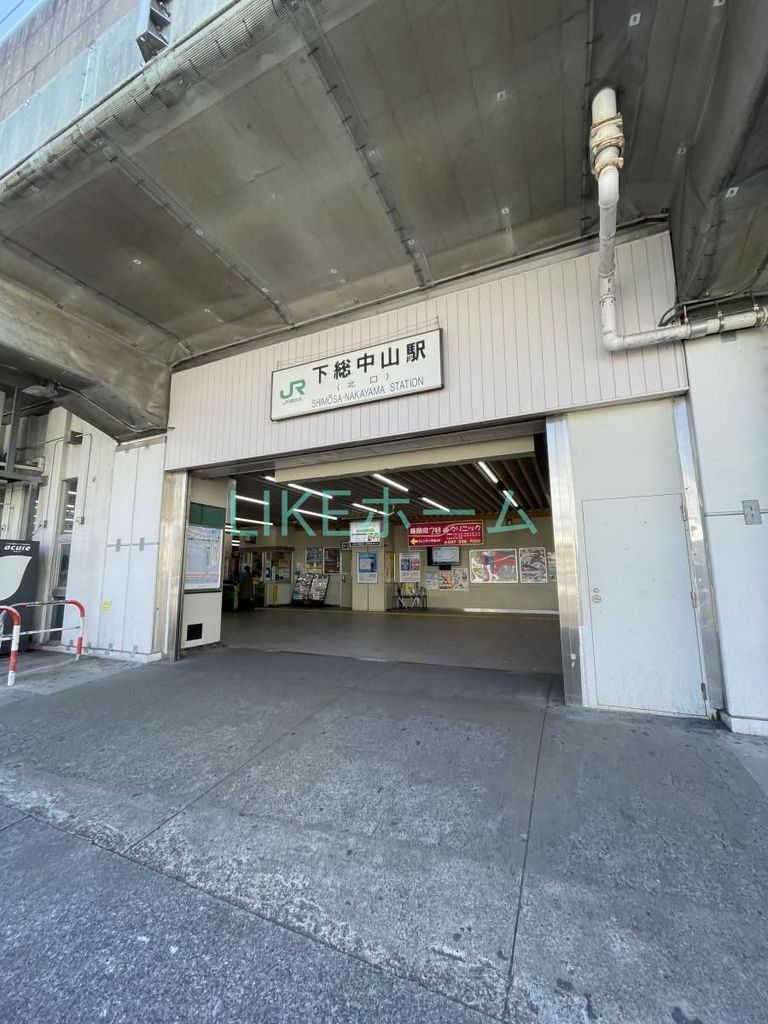その他　下総中山駅(JR東日本 総武本線)（その他）まで790m