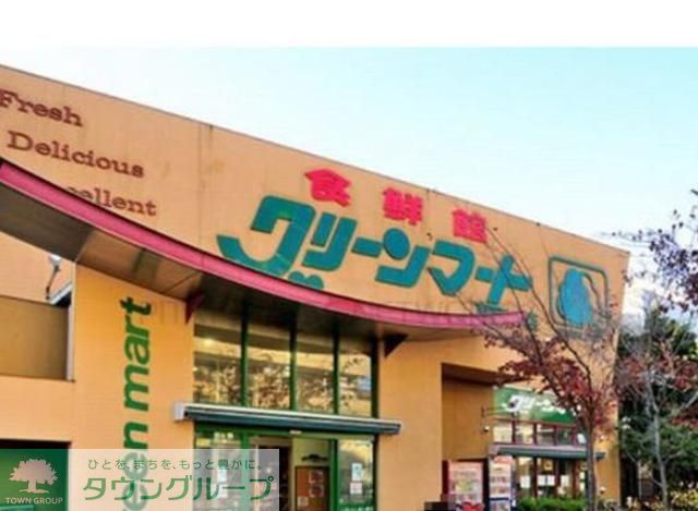 スーパー　グリーンマート東四ッ木店（スーパー）まで200m