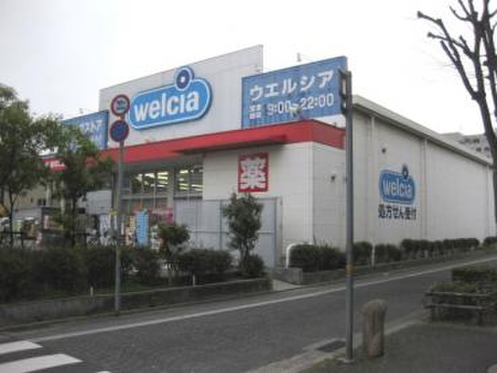 ドラックストア　ウェルシア南塚口店（ドラッグストア）まで810m
