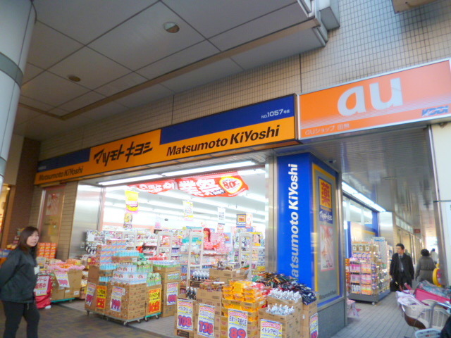ドラックストア　マツモトキヨシ田無駅前店（ドラッグストア）まで962m
