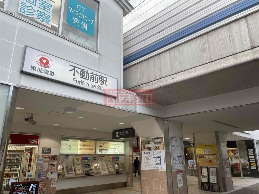 その他　不動前駅(東急 目黒線)（その他）まで1430m