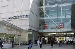 その他　相模大野駅（その他）まで2600m