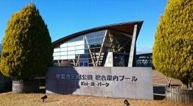 公園　甲斐市立玉幡公園（公園）まで1200m