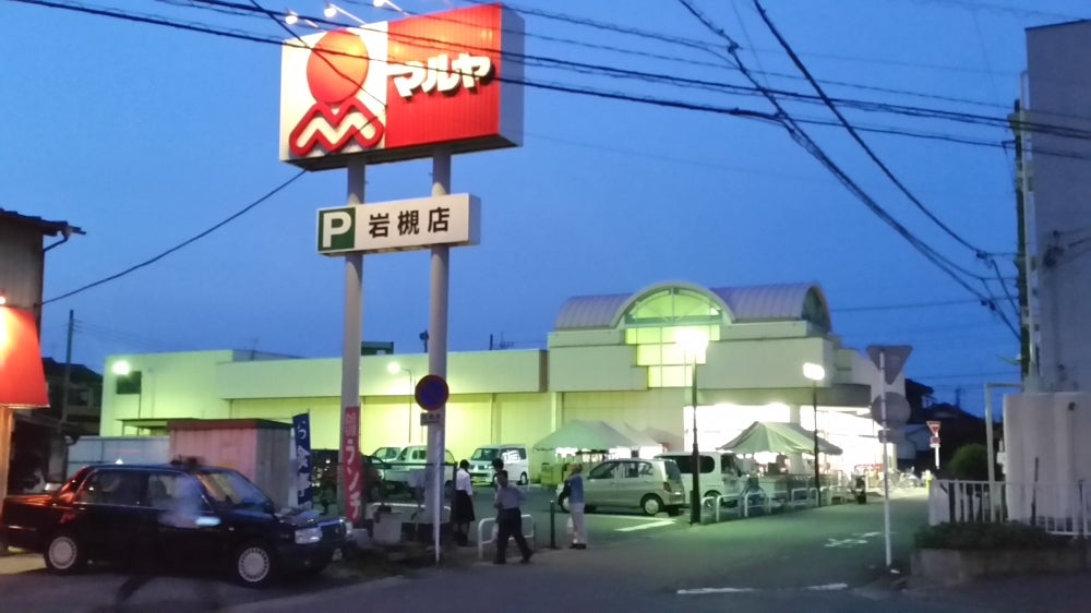 スーパー　マルヤ岩槻店（スーパー）まで583m