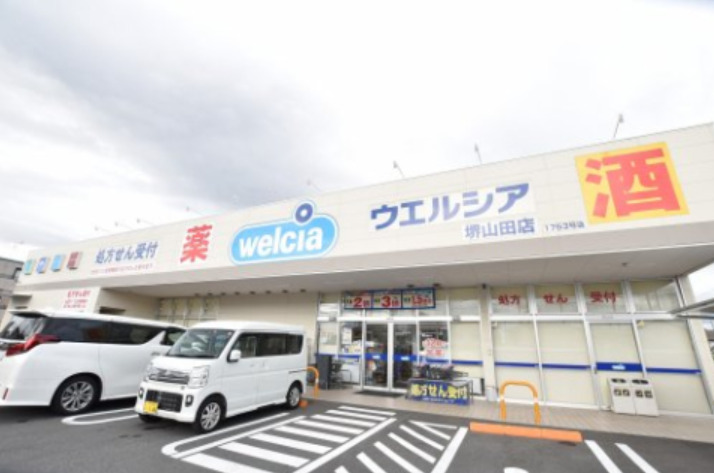 ドラックストア　ウエルシア堺山田店（ドラッグストア）まで195m