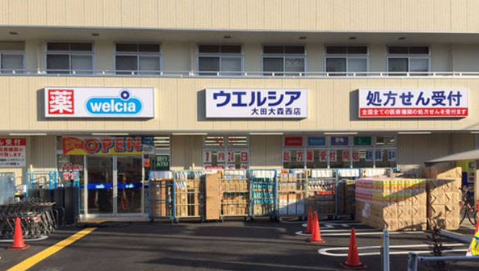 ドラックストア　ウエルシア大田大森西店（ドラッグストア）まで73m
