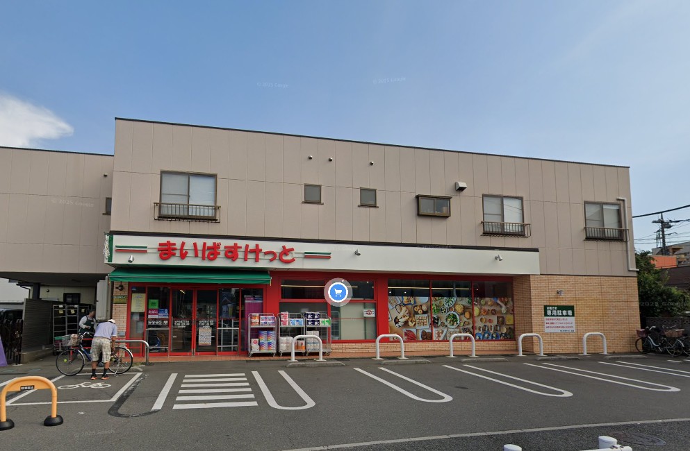 スーパー　まいばすけっと松戸日暮2丁目店（スーパー）まで143m