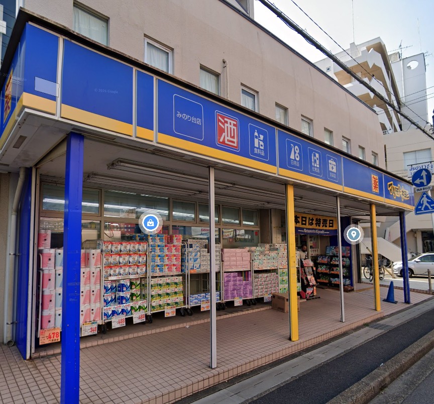 ドラックストア　マツモトキヨシみのり台店（ドラッグストア）まで447m
