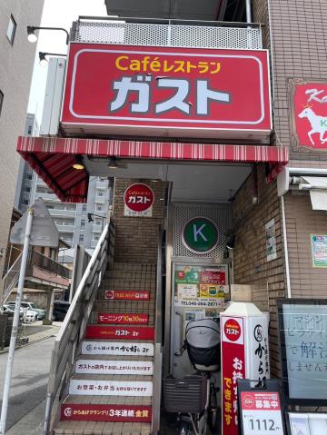 飲食店　ガスト大和店（飲食店）まで4042m