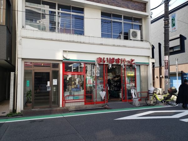 スーパー　まいばすけっと奥沢8丁目店（スーパー）まで722m